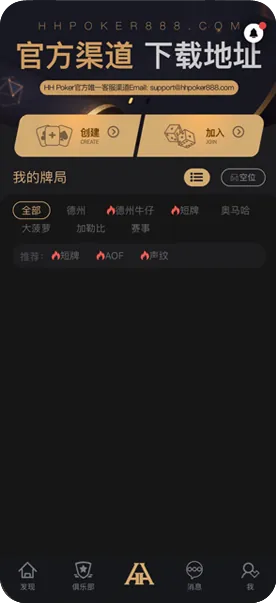 德州德扑圈app安卓版-游戏界面截图
